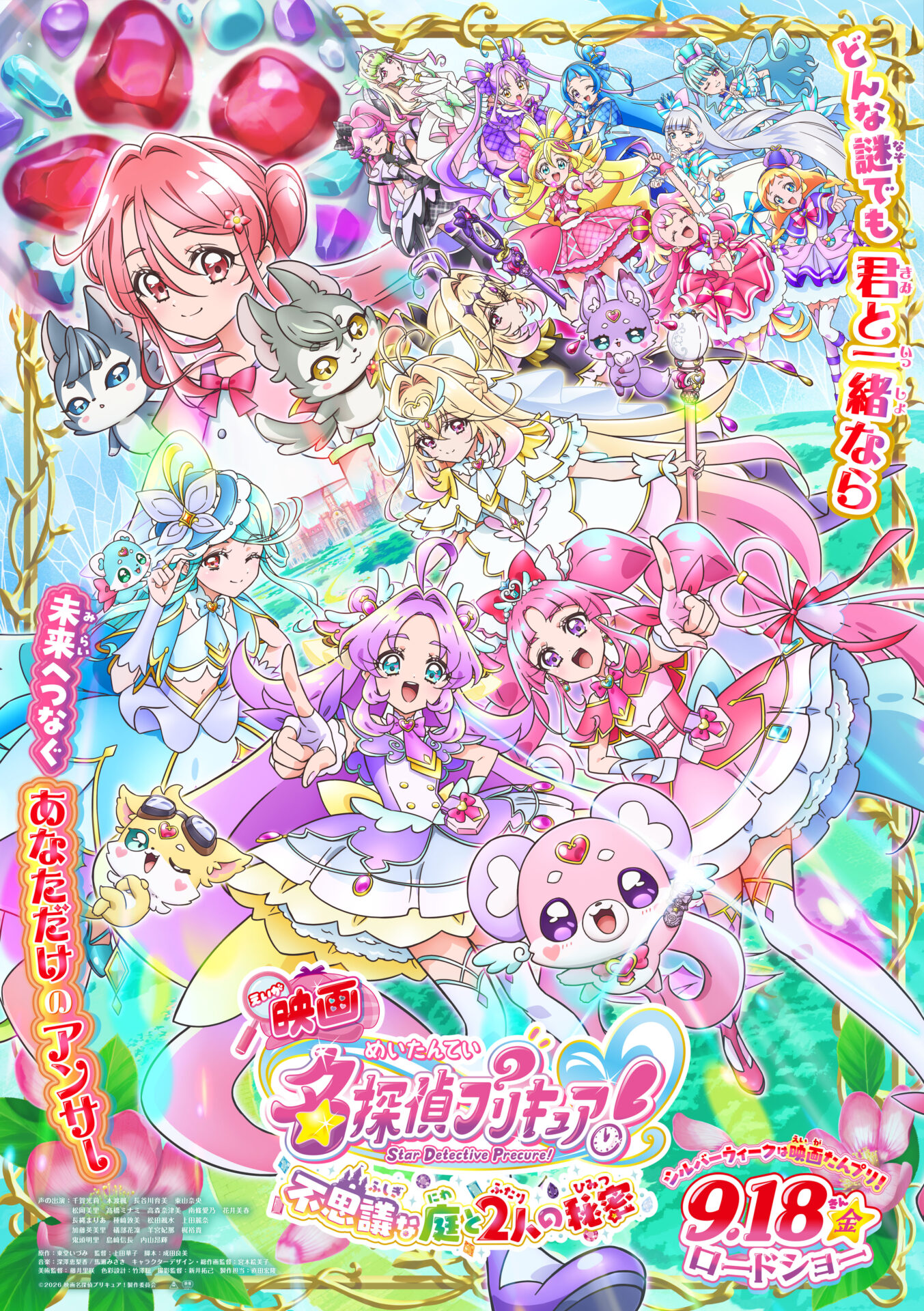 映画名探偵プリキュア キュアアルカナのムビチケ前売券発売とファイナルビジュアル公開の反応