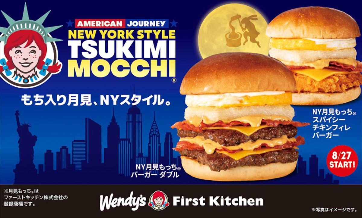 月見もっち発売でウェンディーズとファーストキッチンの味の違いが話題に