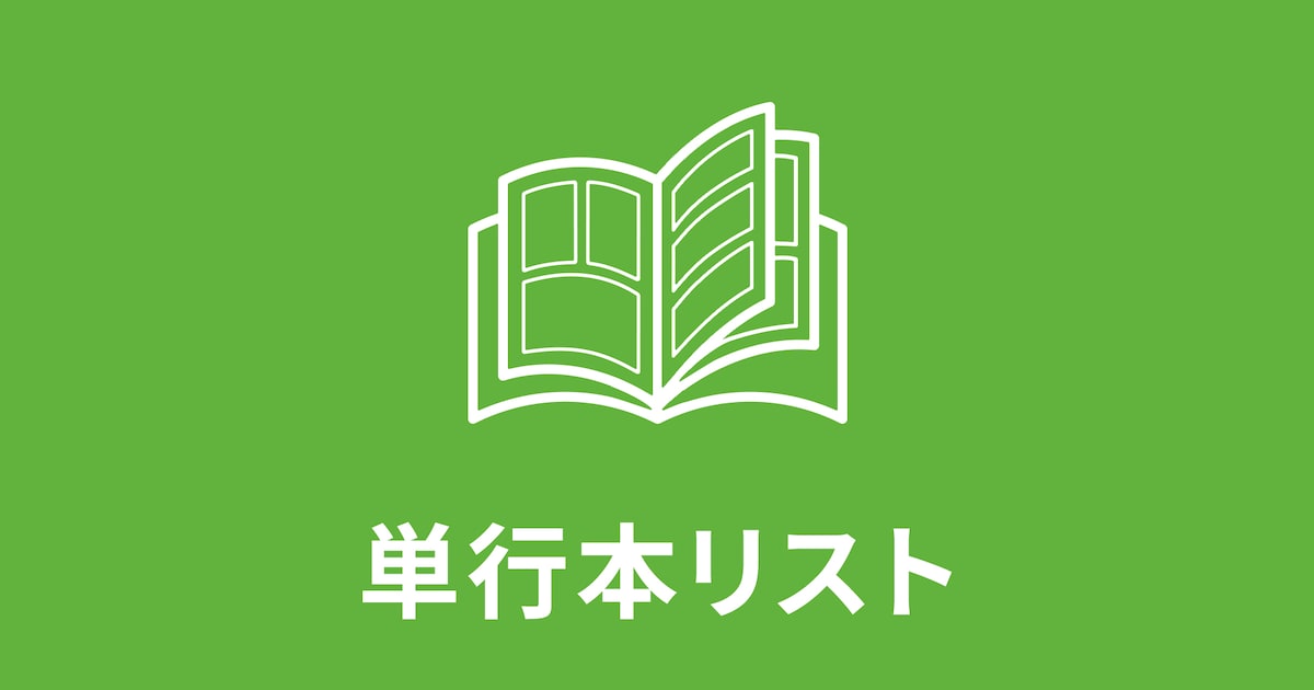 キングダム80巻発売日、ネット上の反応まとめ