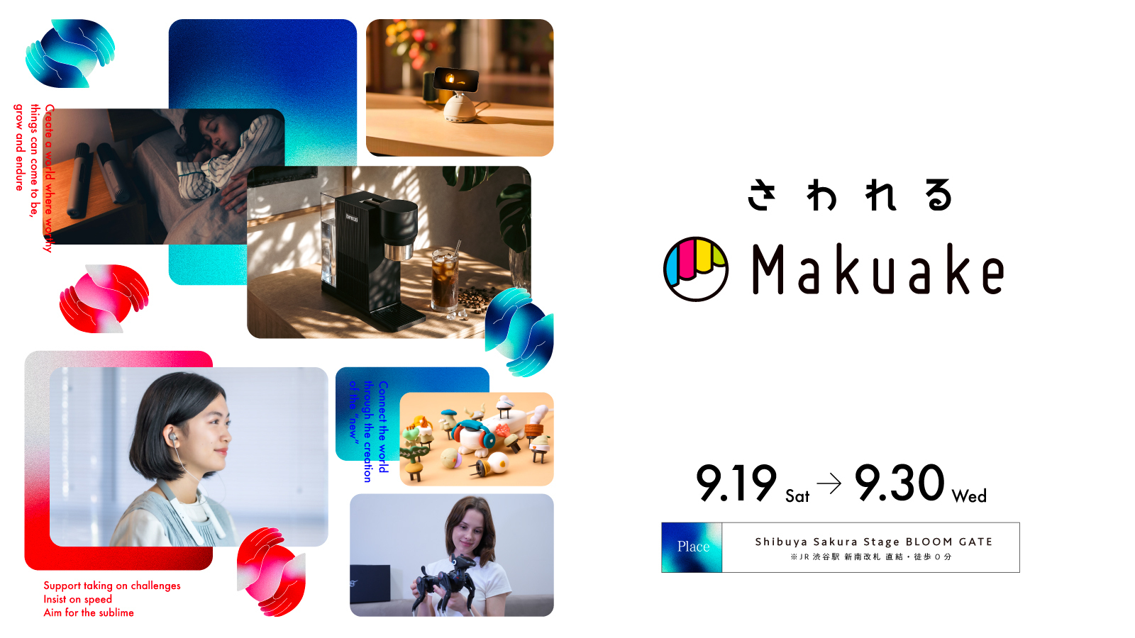 体験型ポップアップ「さわれるMakuake」が渋谷で開催 過去最長12日間