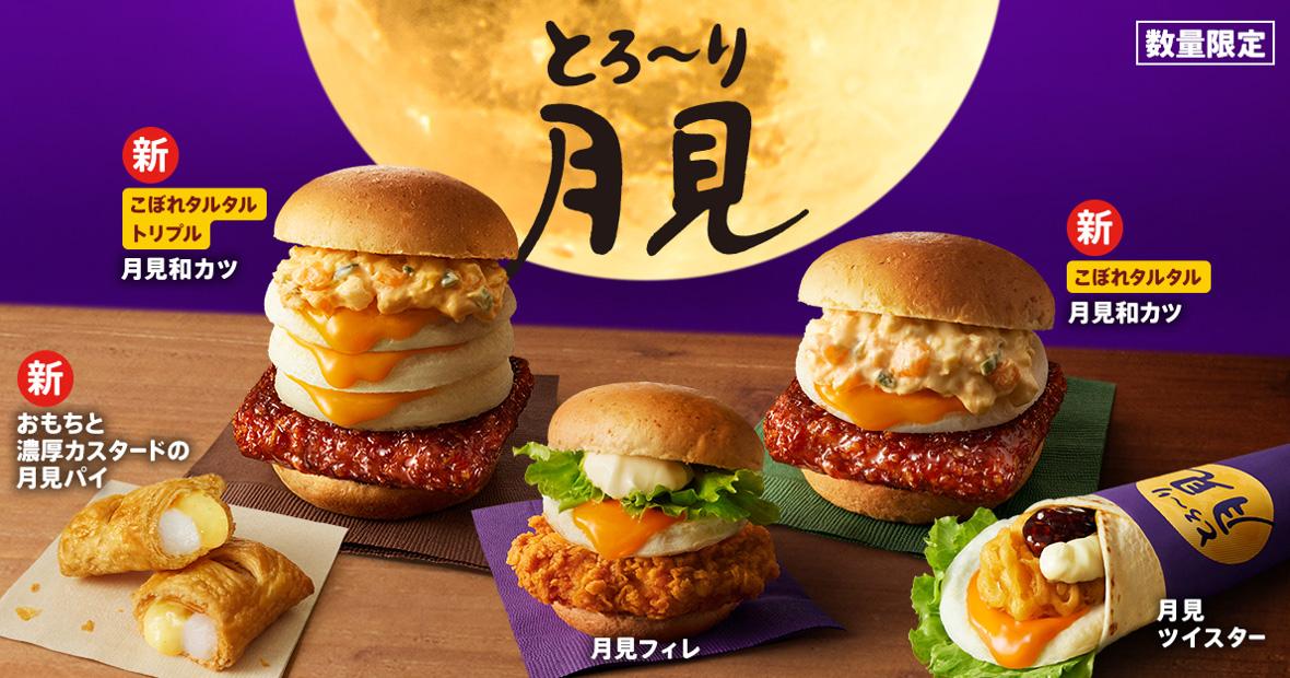 ケンタッキーの月見シリーズ、今年はたまご感アップデートの反応