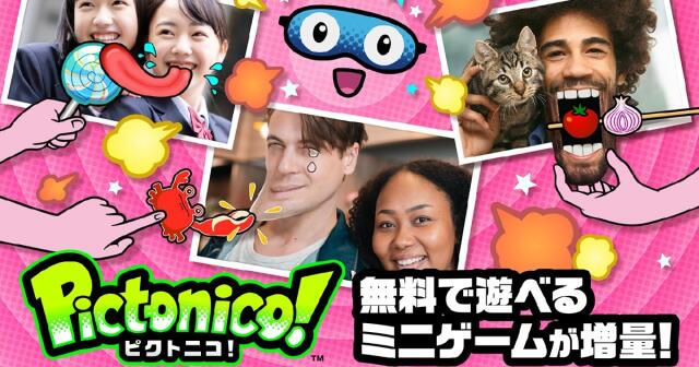 任天堂のスマホアプリ「Pictonico!」、無料ミニゲームが10個に増量された件