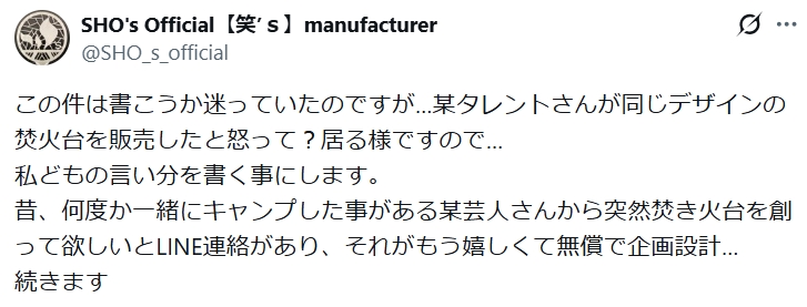 ヒロシ、キャンプ用品制作会社とトラブルか「悔しくて」「嘘ですよね」食い違う主張