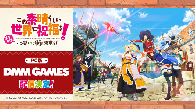 「このすば」新作PC版がDMM GAMESで配信決定、ネットの反応