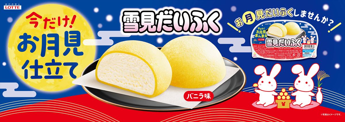 黄色の雪見だいふく発売 パッケージ全4種と新宿イベントへのネット上の反応