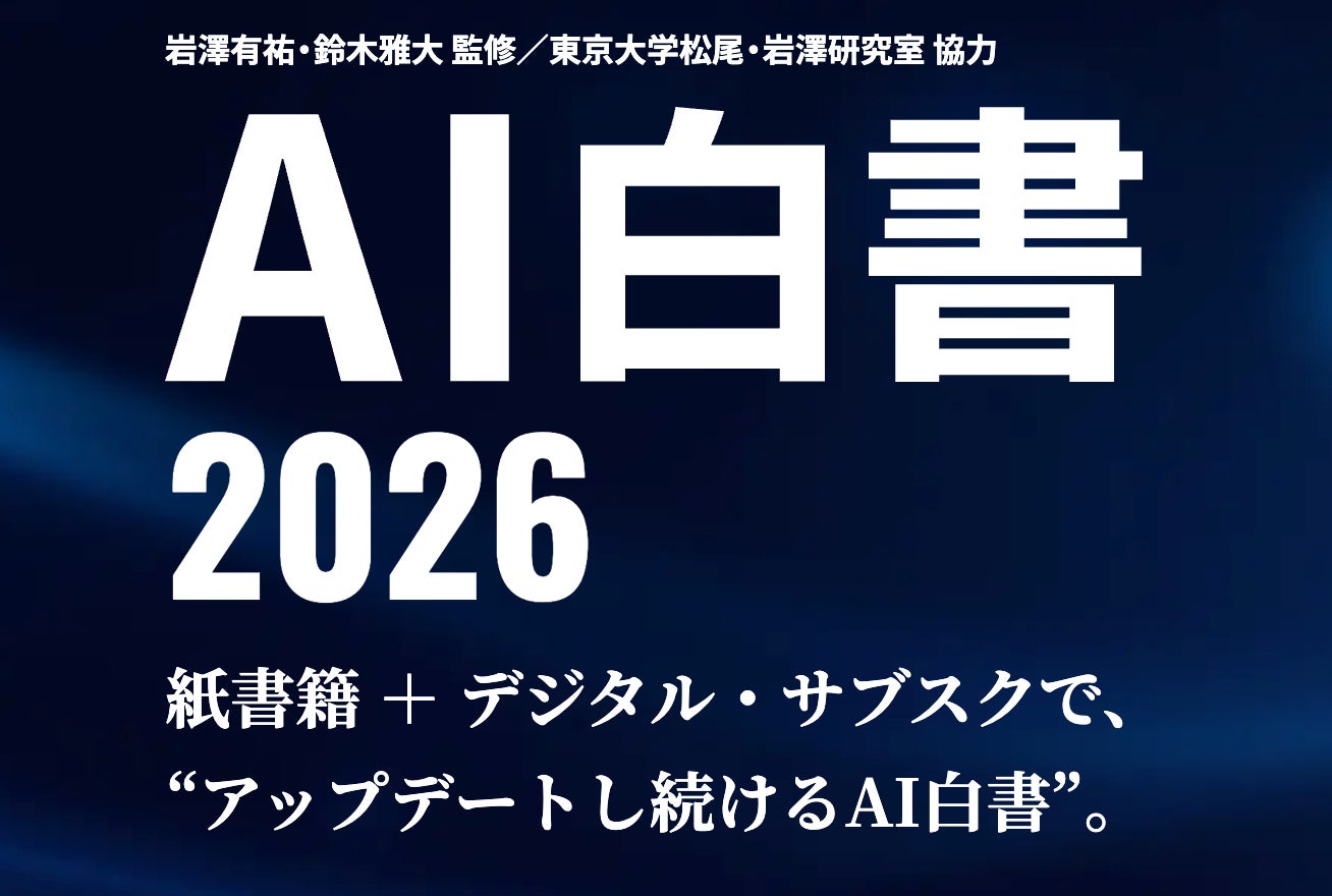 KADOKAWAのAI白書2026とデジタルサブスク、ネット上の反応