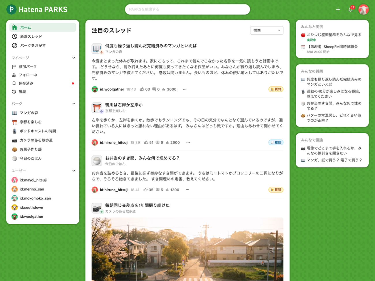 はてな、創業25周年で新サービス「はてなパークス」正式リリース ネット上の反応