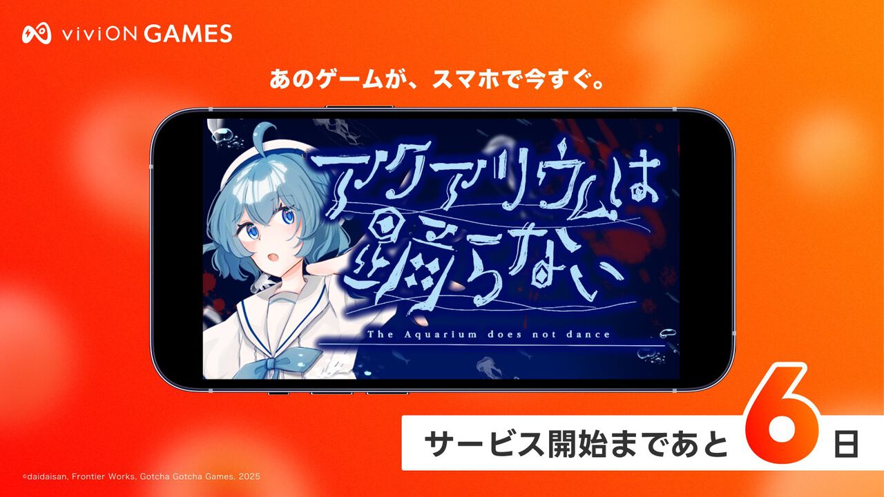 PCゲームをDL不要でスマホで遊べる「viviON GAMES」8月26日開始へ ネット上の反応