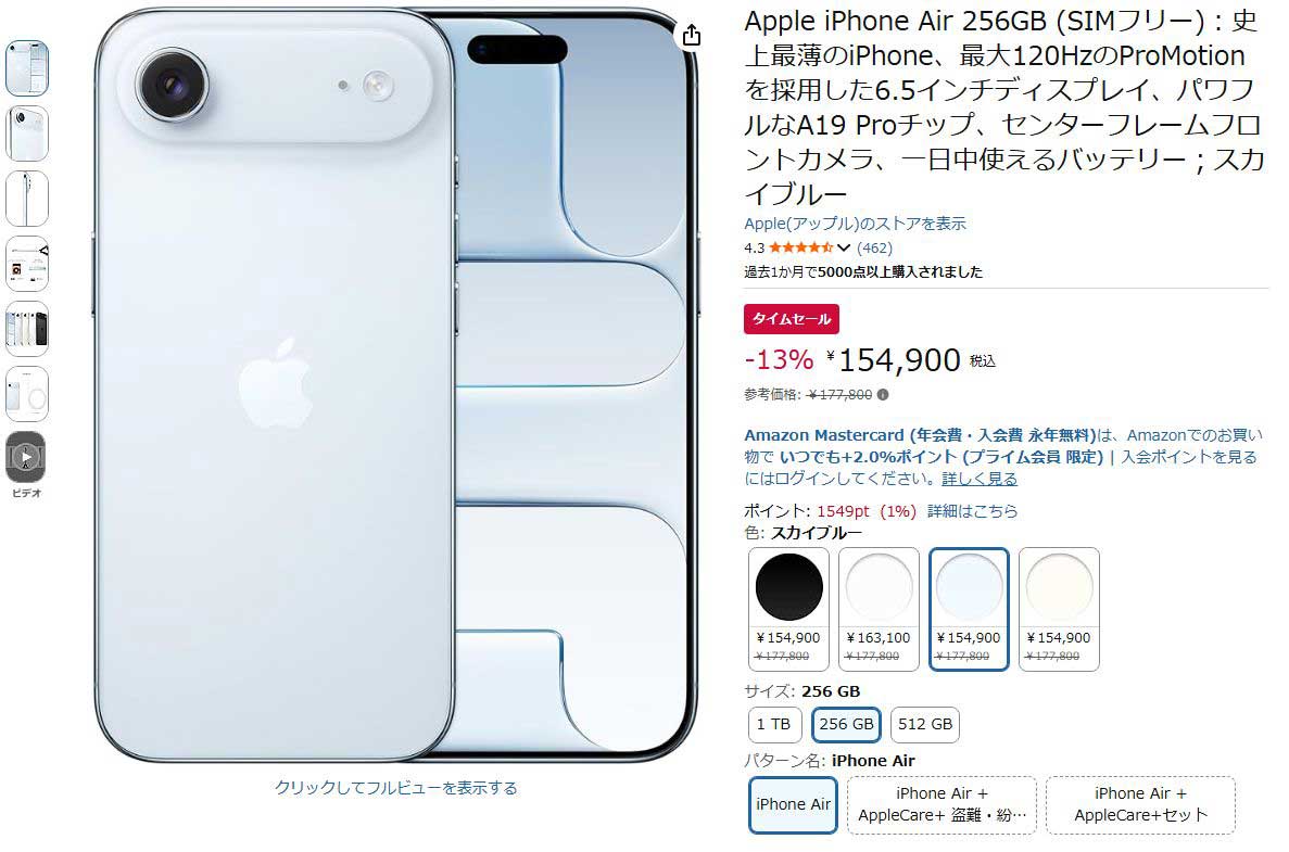 AmazonセールでiPhone AirやAirPods Pro3が安くなってるらしい