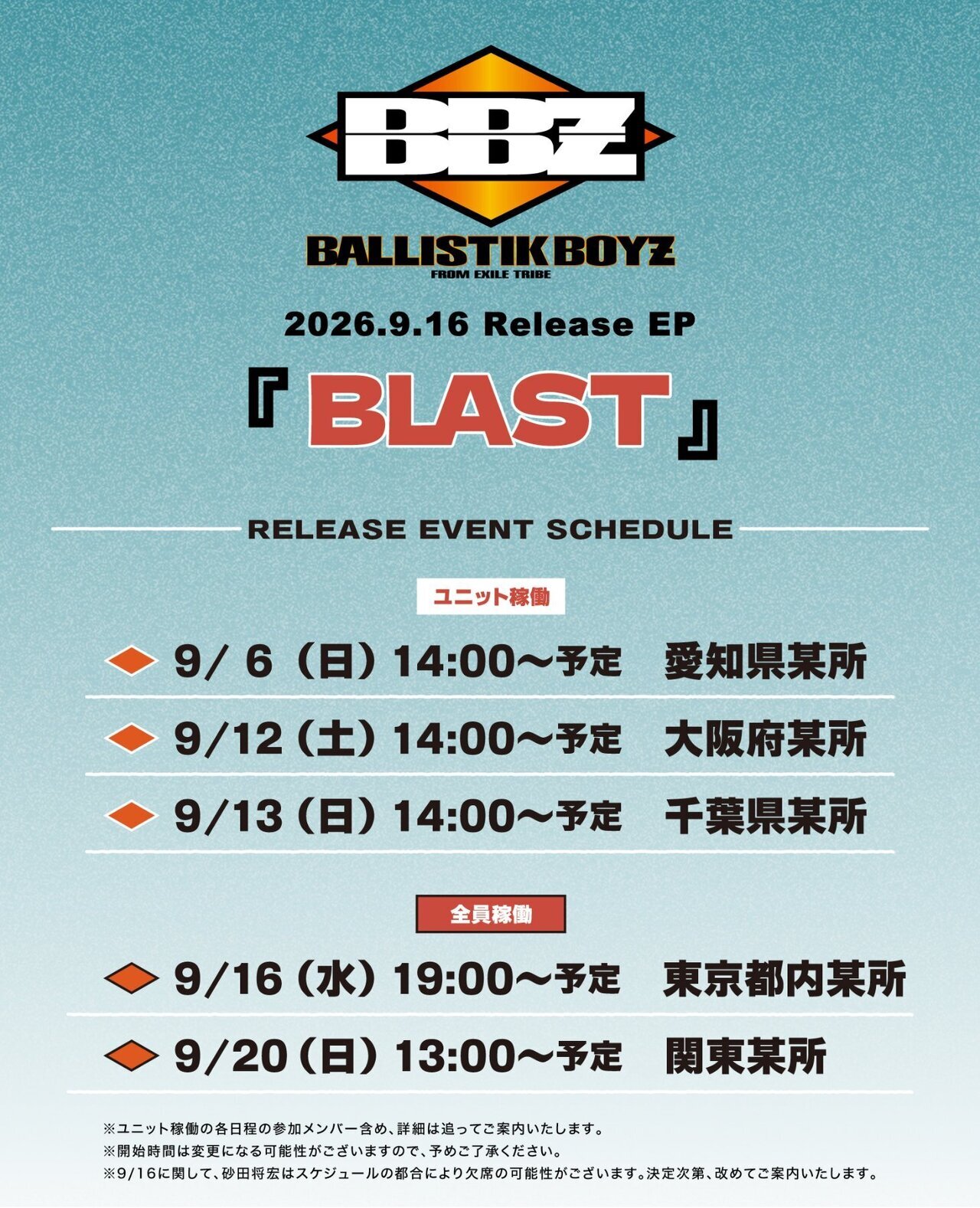 BALLISTIK BOYZ、9/16発売EP『BLAST』のリリースイベント第二弾開催決定にネットの反応