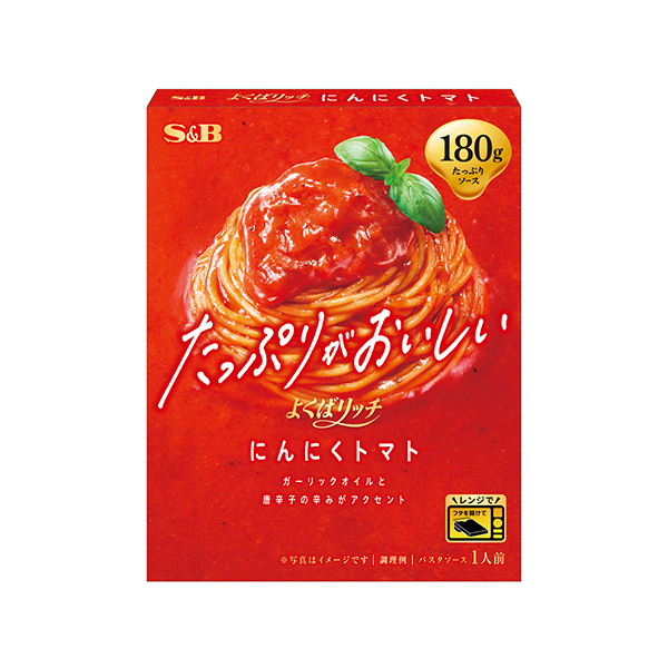 エスビー食品の新製品「よくばリッチ」にんにくトマト&チーズクリームが発売されるらしい