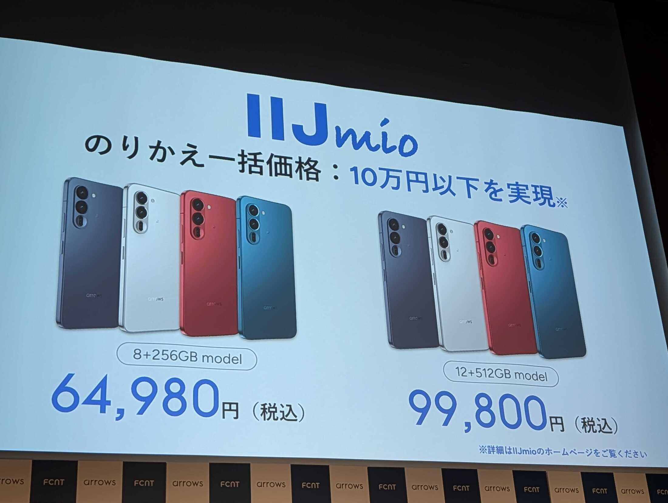 IIJmioのarrows Alpha2、MNP期間限定6万4980円～にざわつく人々