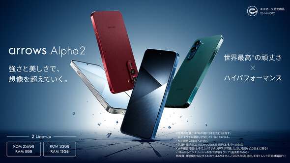 arrows Alpha2 8月27日発売 8GB+256GBで10万円切るらしいけど、ネットのみんなはどう見てる？